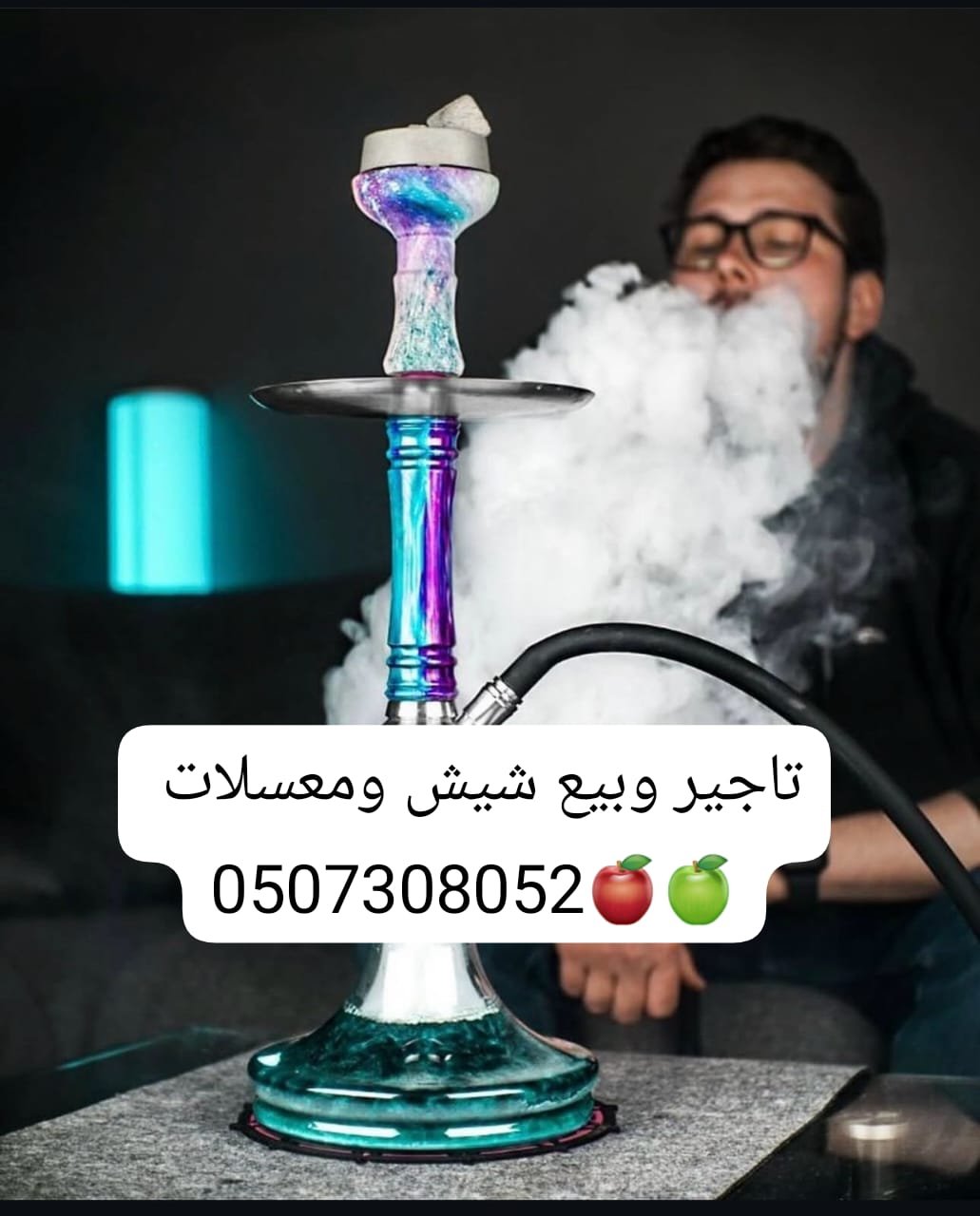 #تأجير_وبيع _وارجله _ومعسلات