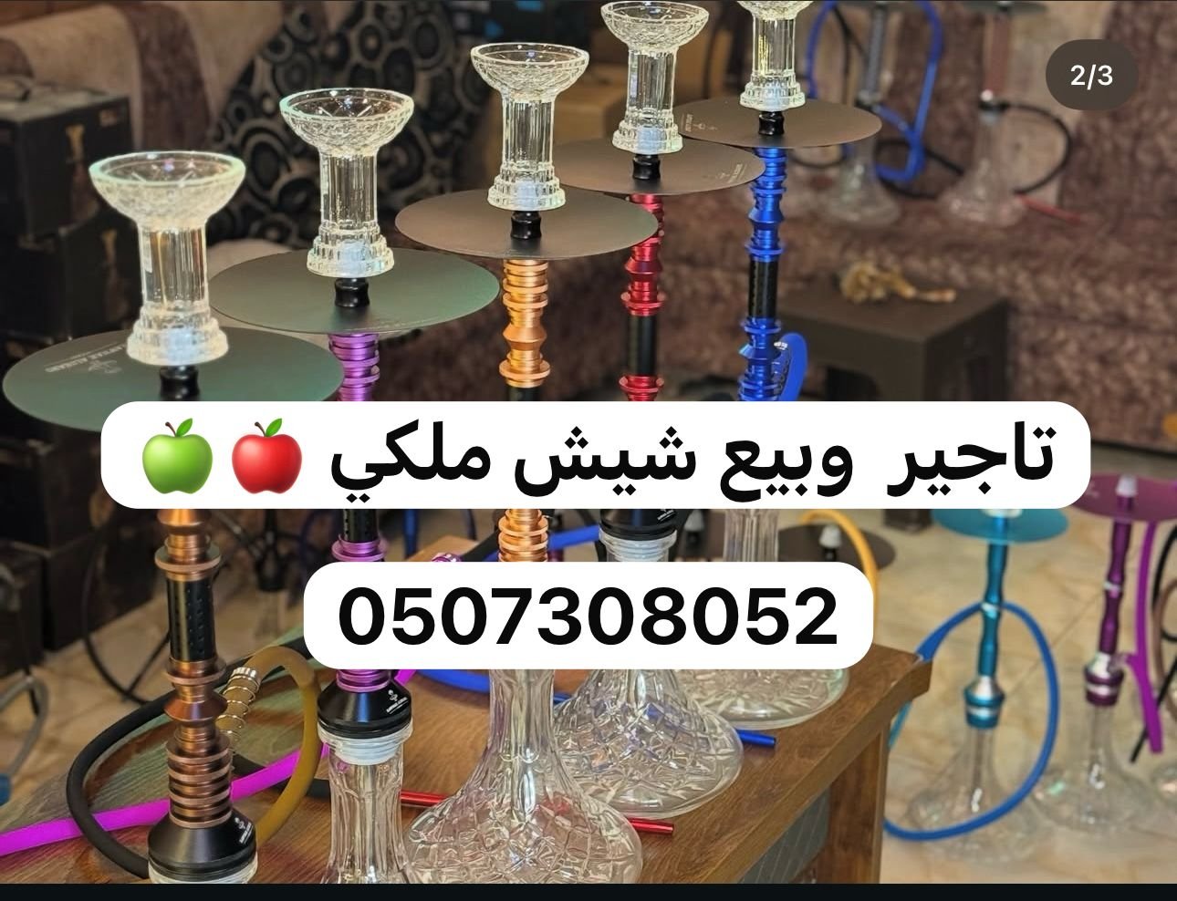 #تأجير_وبيع _وارجله _ومعسلات