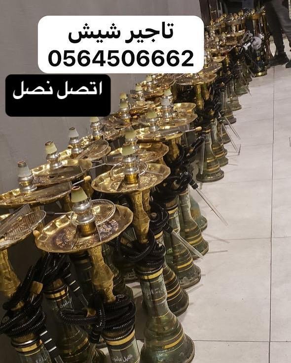 تأجير شيش ومعسلات الرياض حي الرمال الى جميع انحاء الرياض