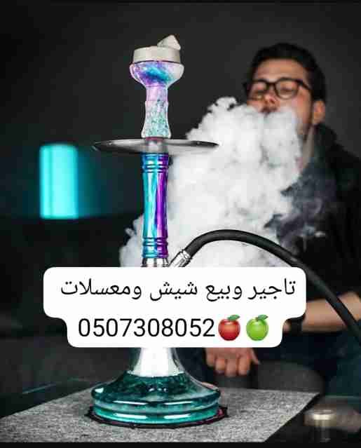 #تأجير_وبيع _وارجله _ومعسلات