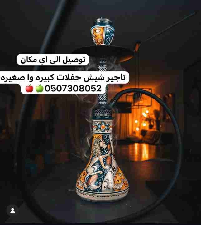 #تأجير_وبيع_شيش_ومعسلات
