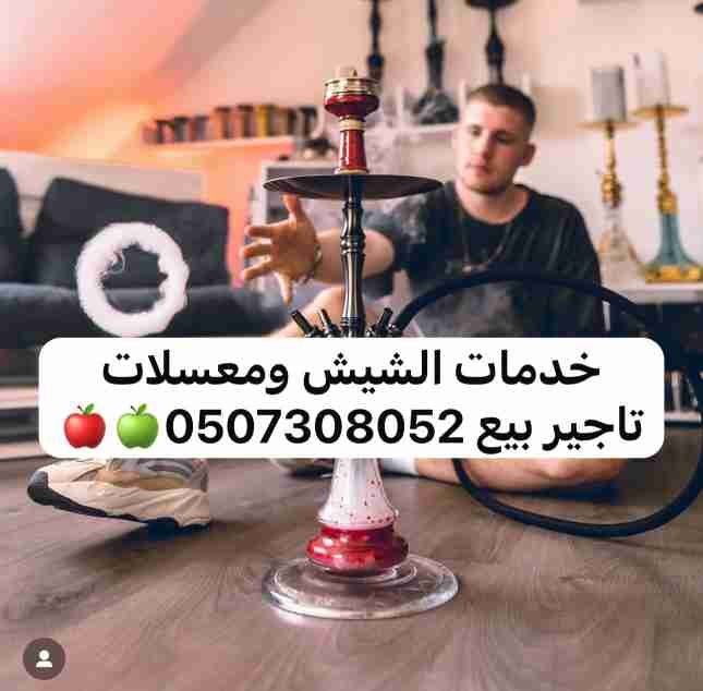 #تأجير_وبيع _وارجله _ومعسلات