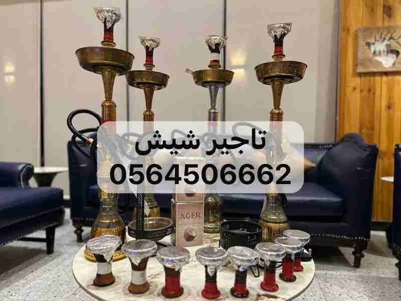 تأجير شيش ورقليه مع التوصيل مجاني