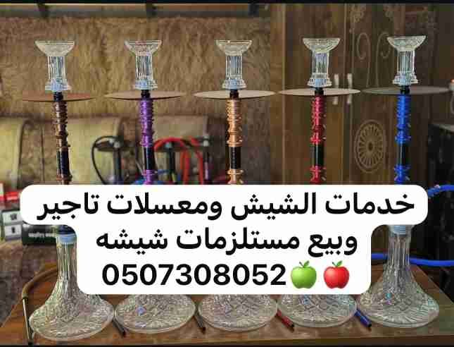 #تأجير_وبيع _وارجله _ومعسلات