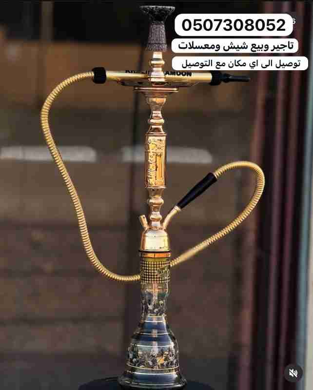#تأجير_وبيع _وارجله _ومعسلات