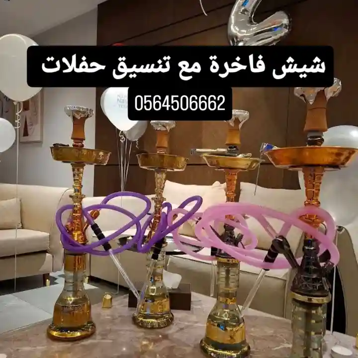 #تأجير_وبيع _وارجله _ومعسلات
