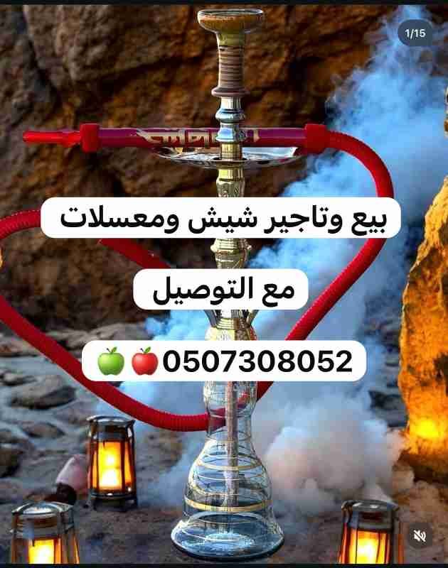 #تأجير_وبيع _وارجله _ومعسلات